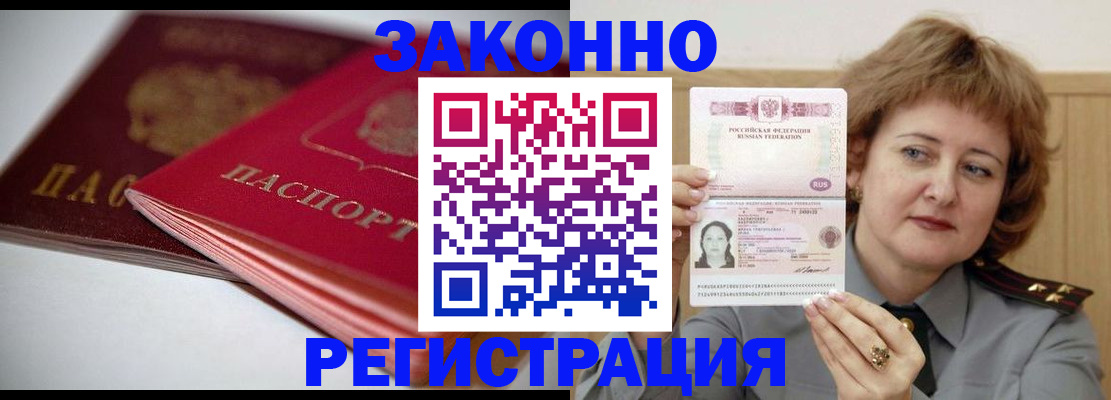 временная регистрация для всех в Подпорожье