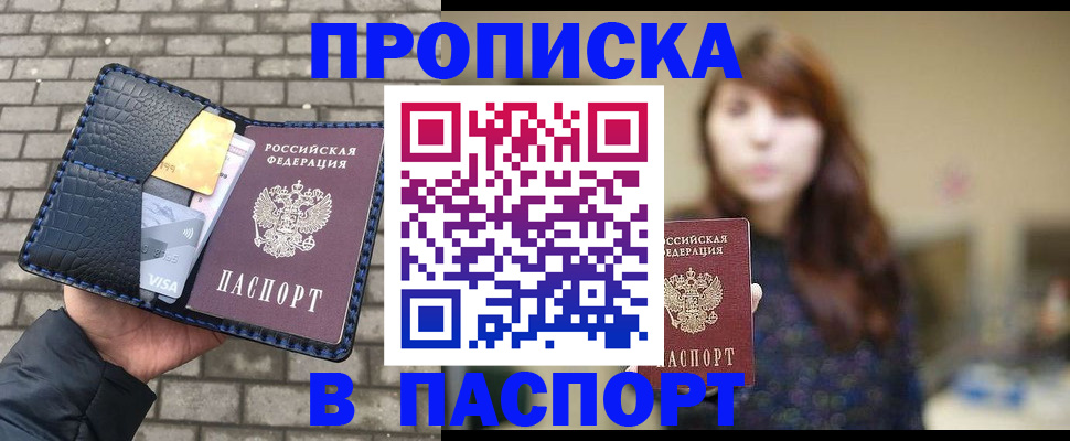 прописка в квартире в Подпорожье